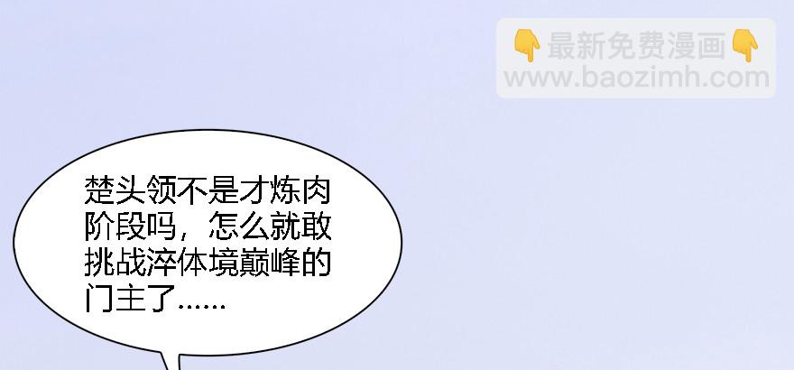 🍼堕玄师 009.楚越VS沈燃 第12页