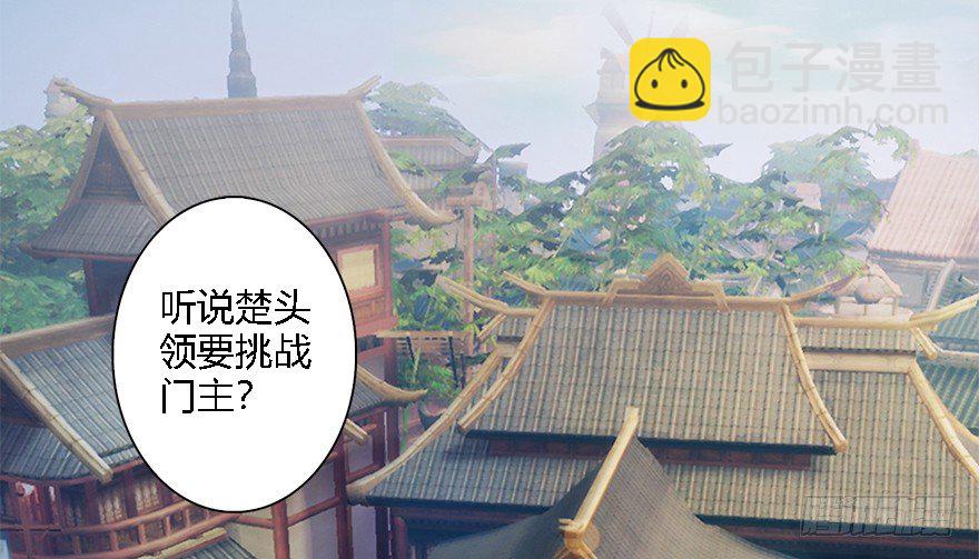 🍼堕玄师 009.楚越VS沈燃 第7页