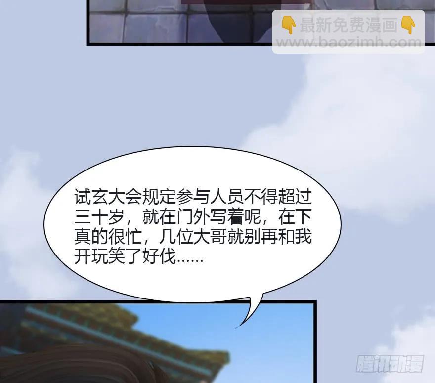 🍼堕玄师 081 报名 第36页