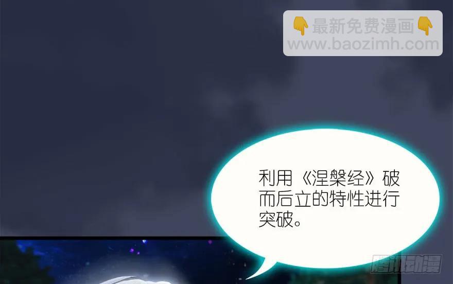 🍼堕玄师 083 凝识境 第18页