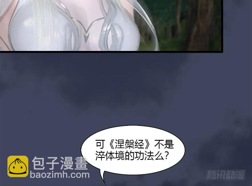 🍼堕玄师 083 凝识境 第20页