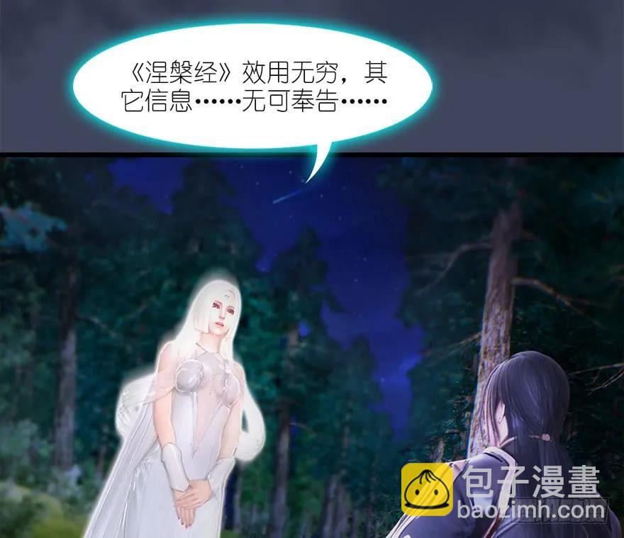 🍼堕玄师 083 凝识境 第22页