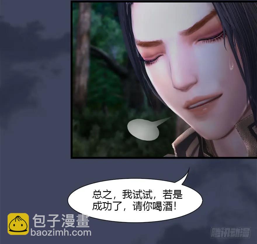 🍼堕玄师 083 凝识境 第27页