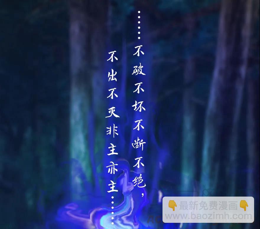 🍼堕玄师 083 凝识境 第37页
