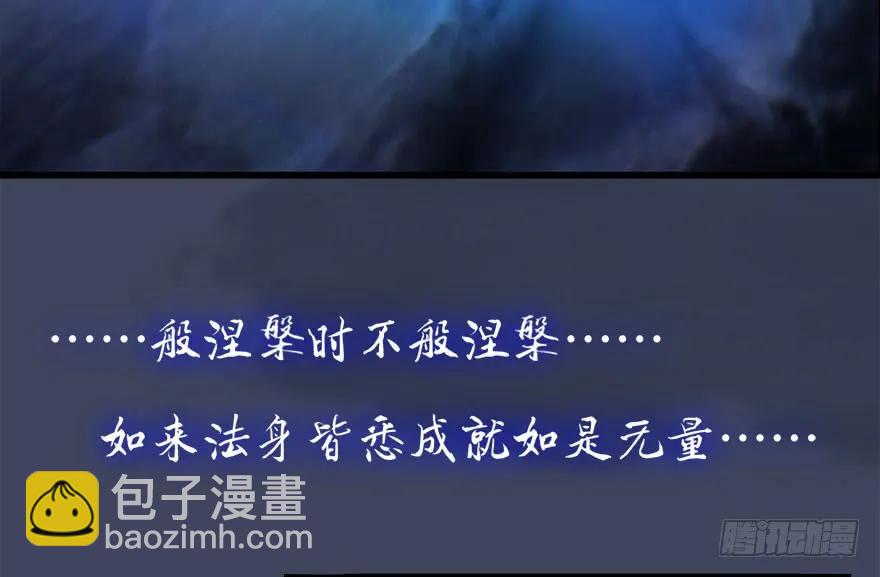 🍼堕玄师 083 凝识境 第39页