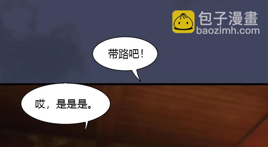 🍼堕玄师 085 小南被带走了 第11页