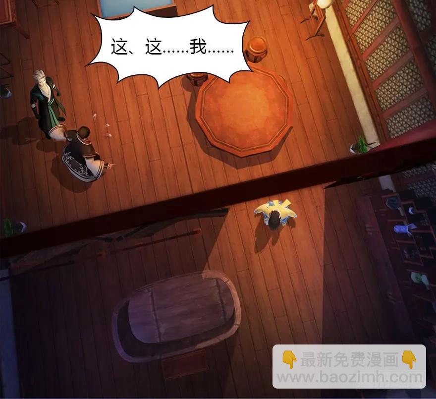🍼堕玄师 085 小南被带走了 第27页
