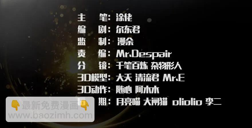 🍼堕玄师 085 小南被带走了 第3页