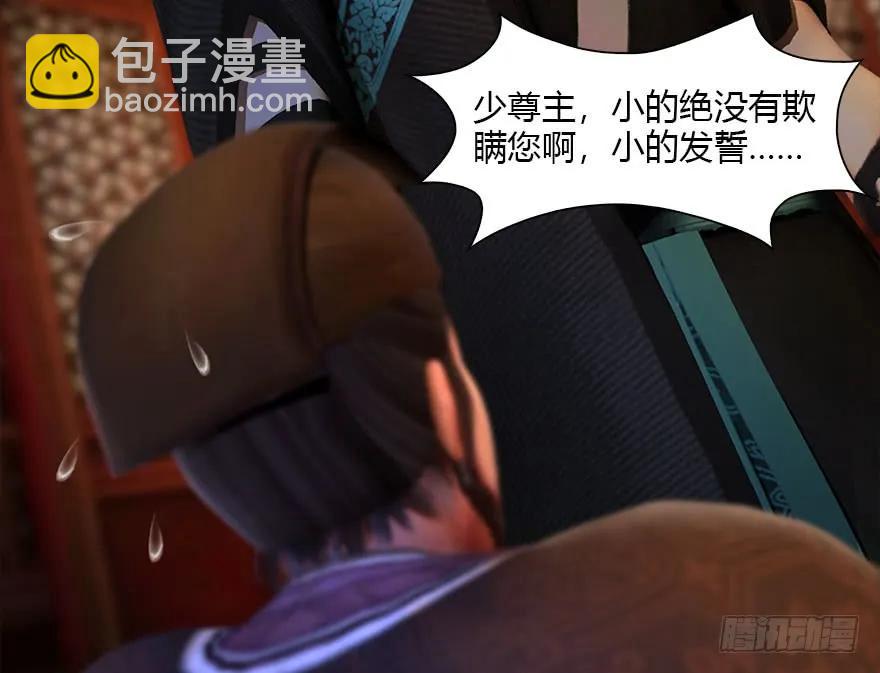 🍼堕玄师 085 小南被带走了 第30页