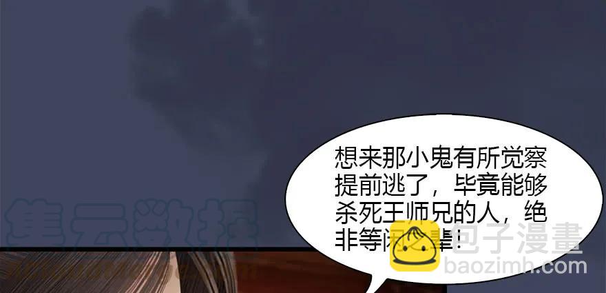 🍼堕玄师 085 小南被带走了 第33页