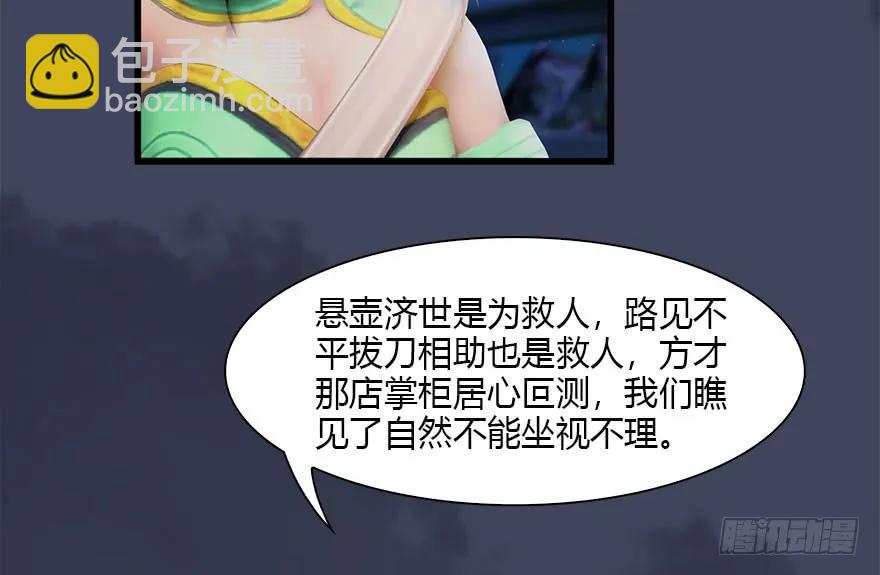 🍼堕玄师 085 小南被带走了 第42页