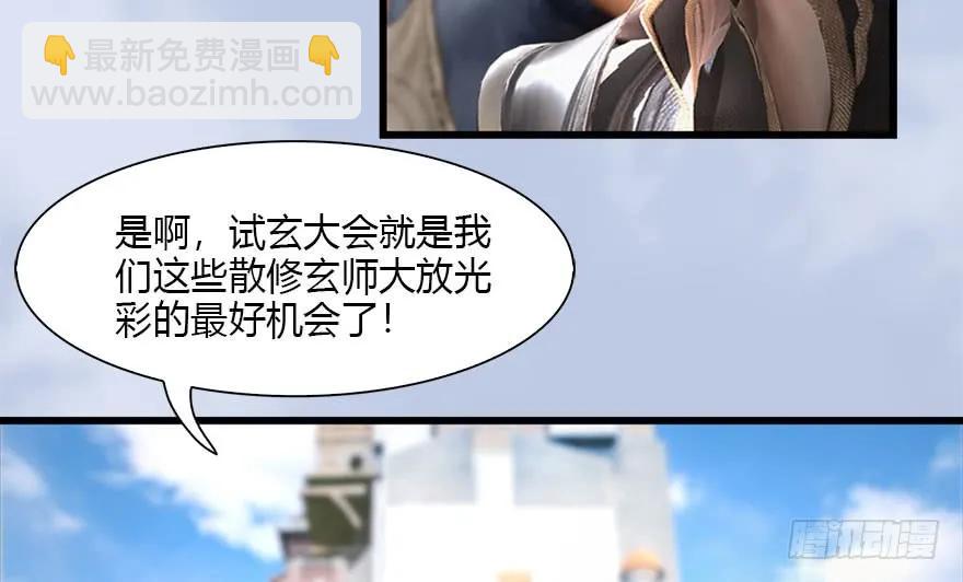 🍼堕玄师 087 试玄大会 第10页