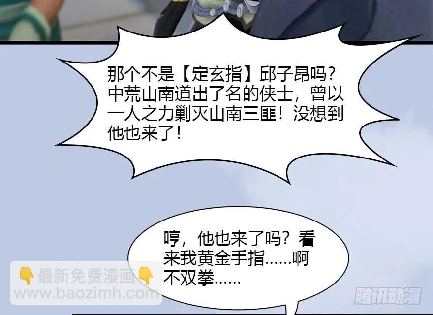 🍼堕玄师 087 试玄大会 第15页