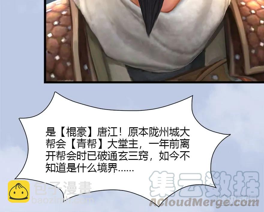 🍼堕玄师 087 试玄大会 第17页