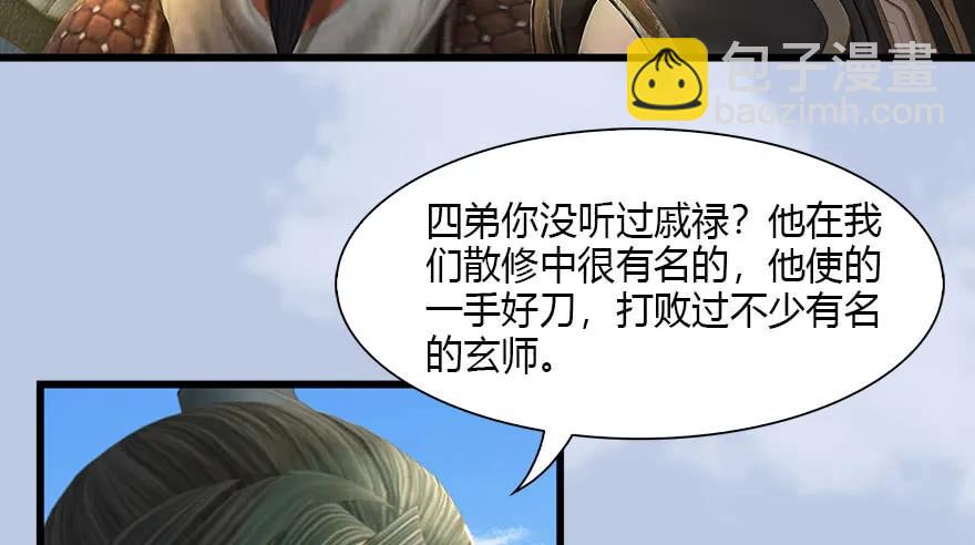 🍼堕玄师 087 试玄大会 第27页