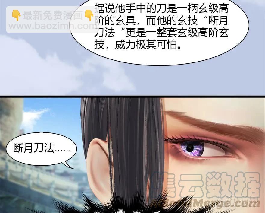 🍼堕玄师 087 试玄大会 第29页