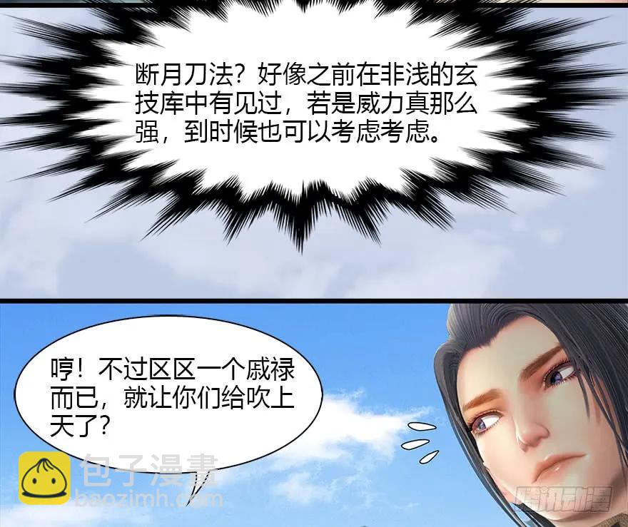 🍼堕玄师 087 试玄大会 第30页