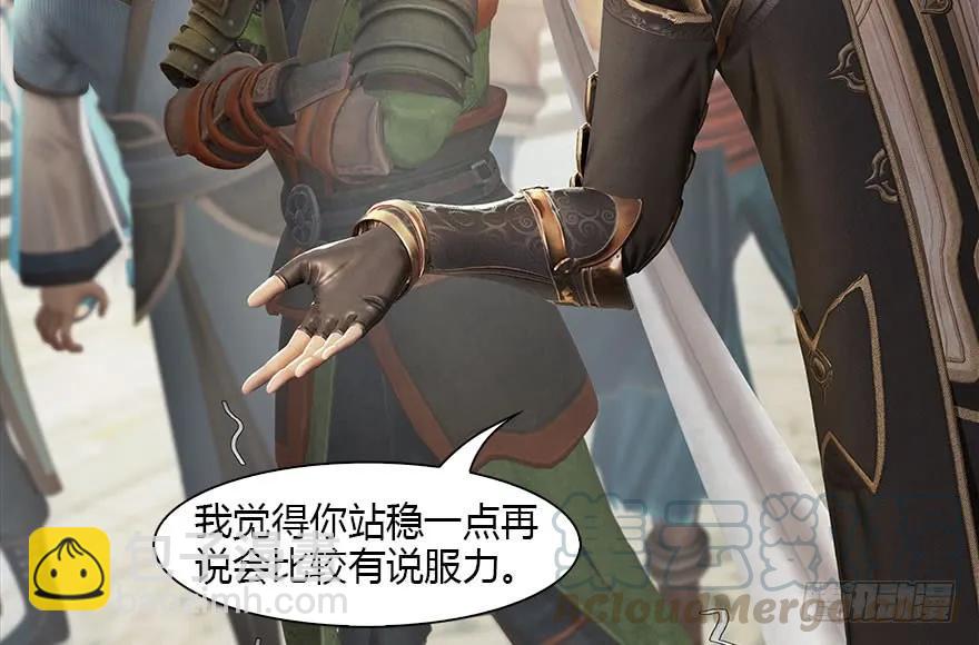 🍼堕玄师 087 试玄大会 第33页