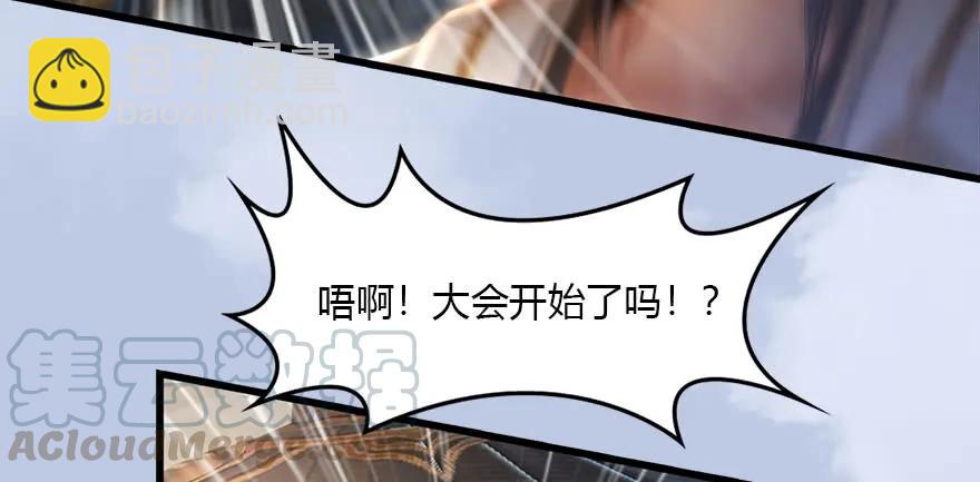 🍼堕玄师 087 试玄大会 第45页