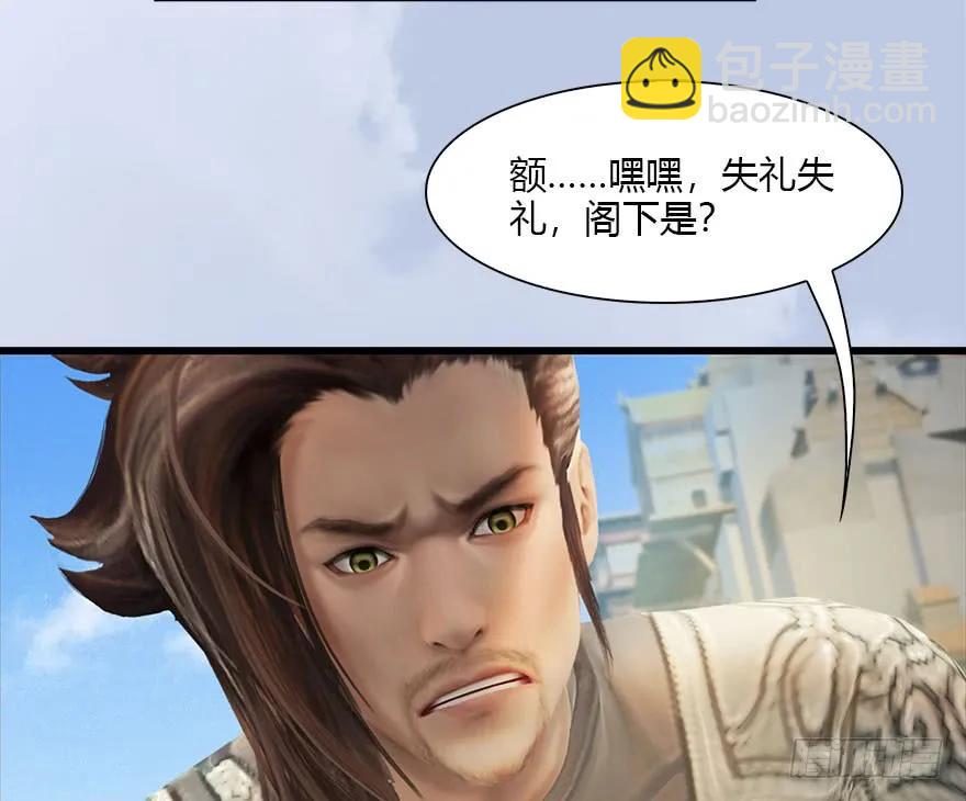 🍼堕玄师 087 试玄大会 第47页