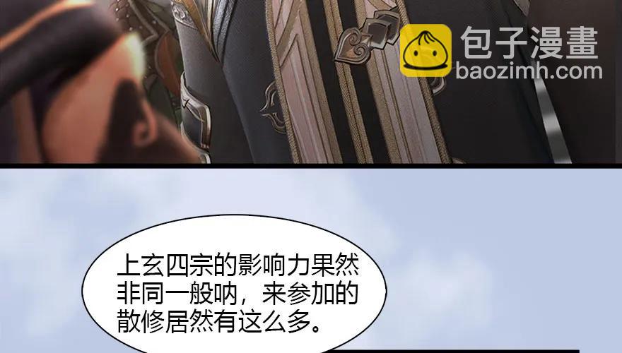 🍼堕玄师 087 试玄大会 第8页