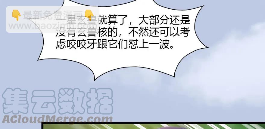 🍼堕玄师 091 黄金噬玄蜂 第17页