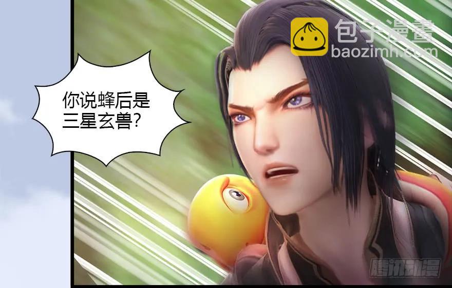 🍼堕玄师 091 黄金噬玄蜂 第18页