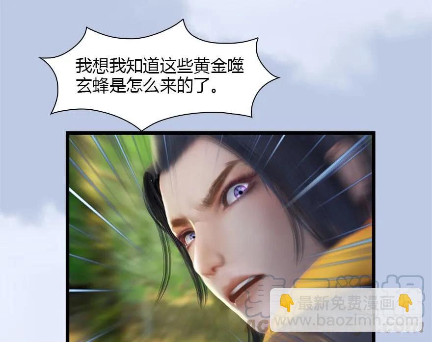 🍼堕玄师 091 黄金噬玄蜂 第21页