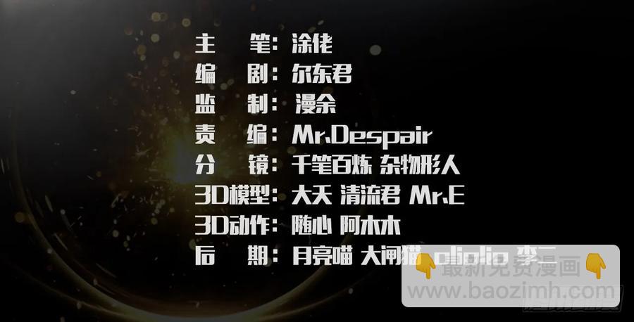 🍼堕玄师 091 黄金噬玄蜂 第3页