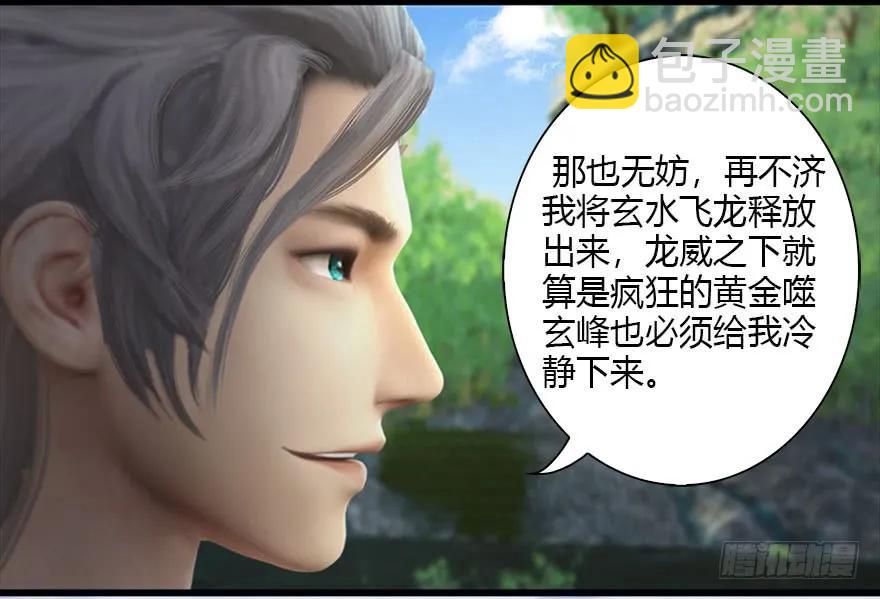 🍼堕玄师 091 黄金噬玄蜂 第32页