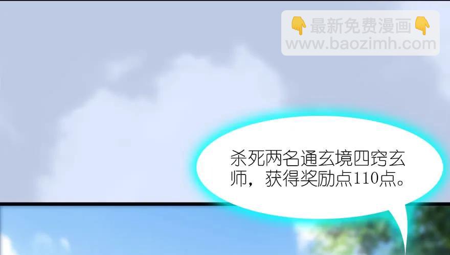 🍼堕玄师 093 杀人 第18页