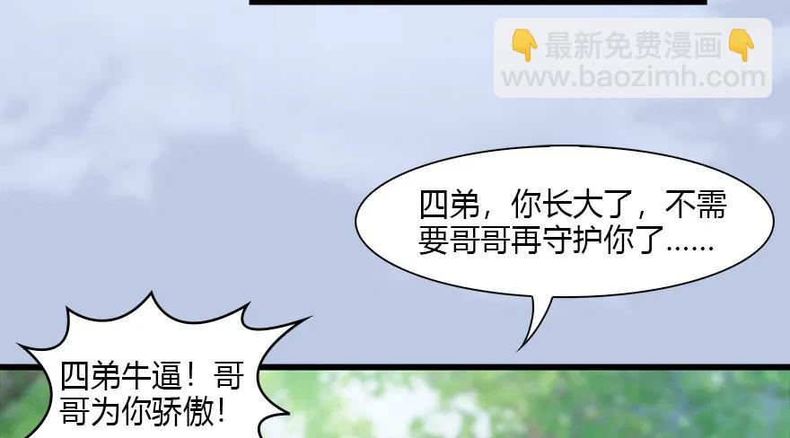🍼堕玄师 093 杀人 第23页