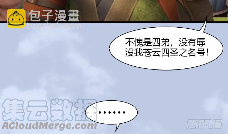 🍼堕玄师 093 杀人 第25页