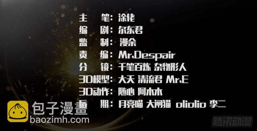 🍼堕玄师 093 杀人 第3页