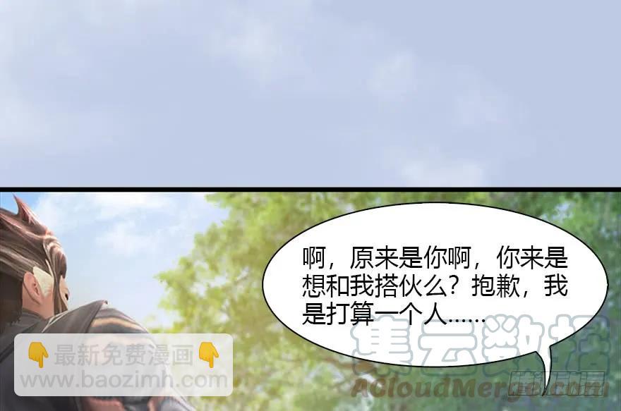 🍼堕玄师 093 杀人 第41页
