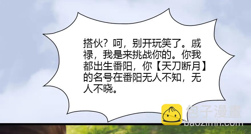🍼堕玄师 093 杀人 第43页