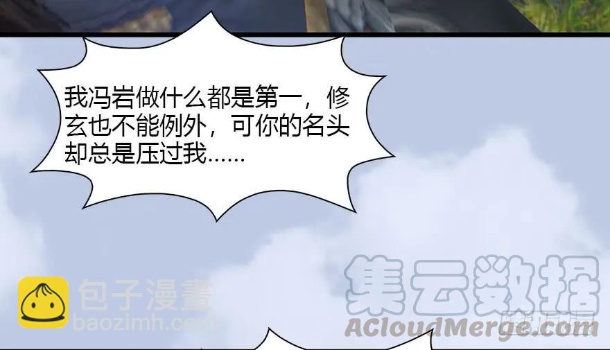 🍼堕玄师 093 杀人 第45页