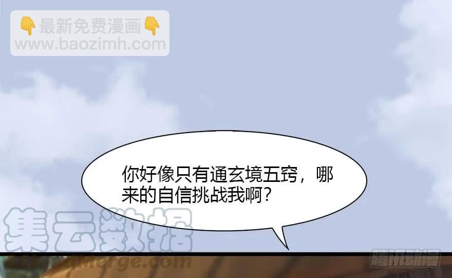 🍼堕玄师 093 杀人 第49页