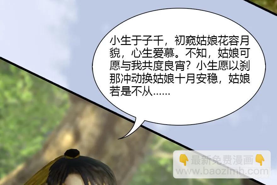 🍼堕玄师 095 采花贼 第25页