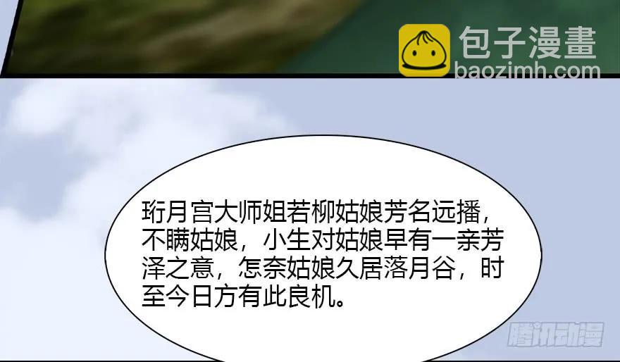 🍼堕玄师 095 采花贼 第32页