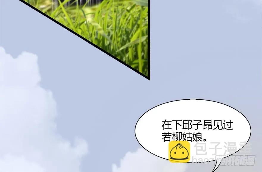 🍼堕玄师 095 采花贼 第39页