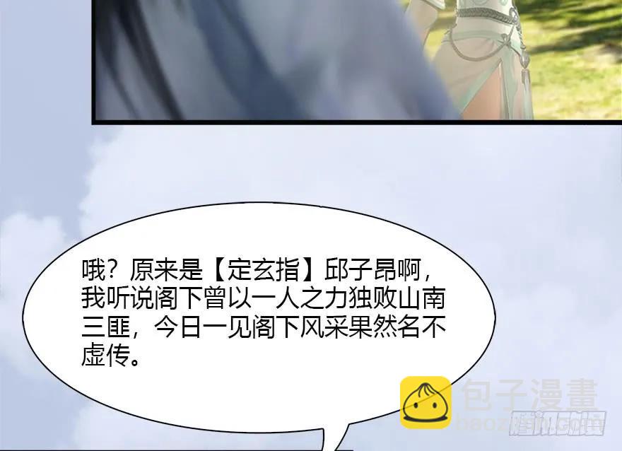 🍼堕玄师 095 采花贼 第43页