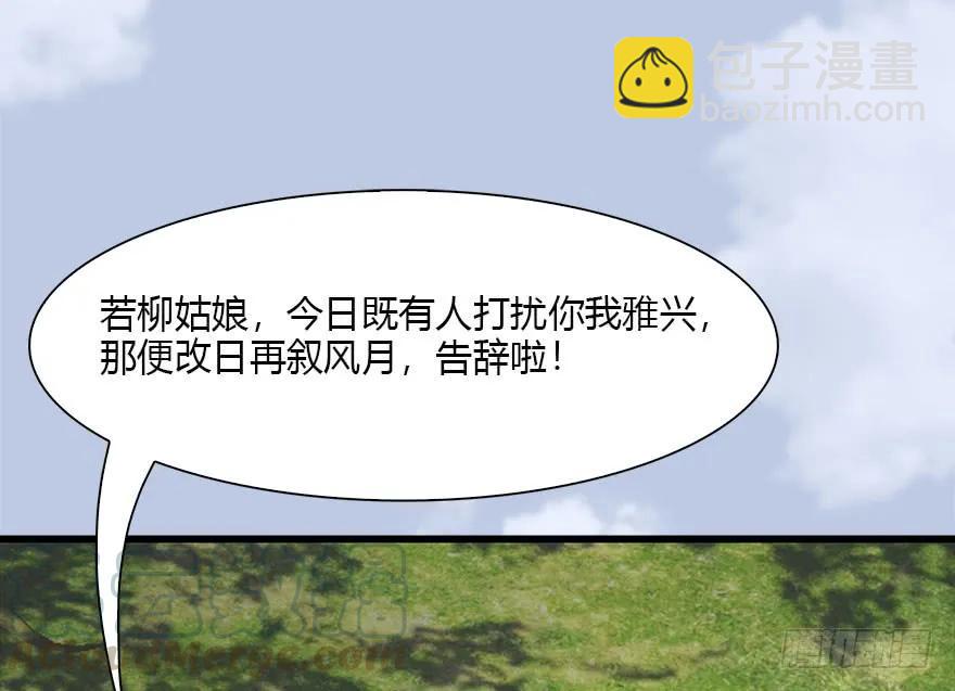 🍼堕玄师 095 采花贼 第46页