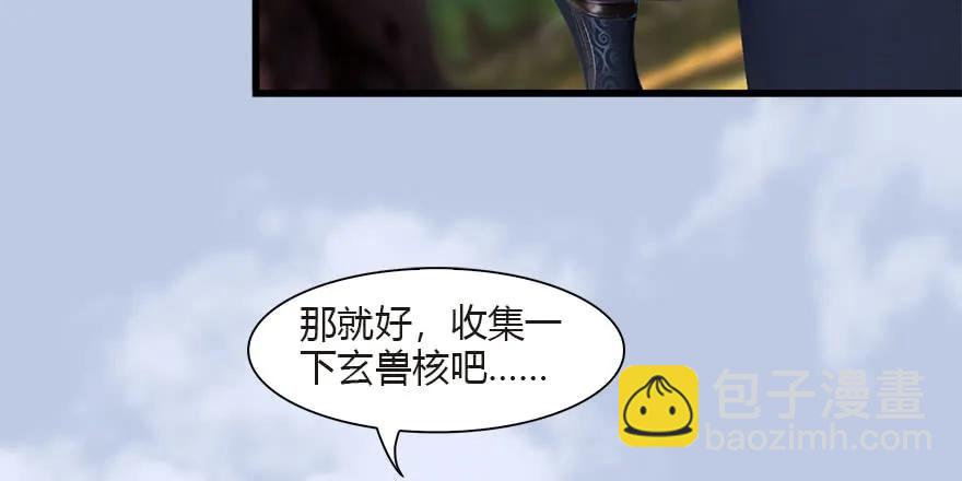 🍼堕玄师 097 失散 第27页