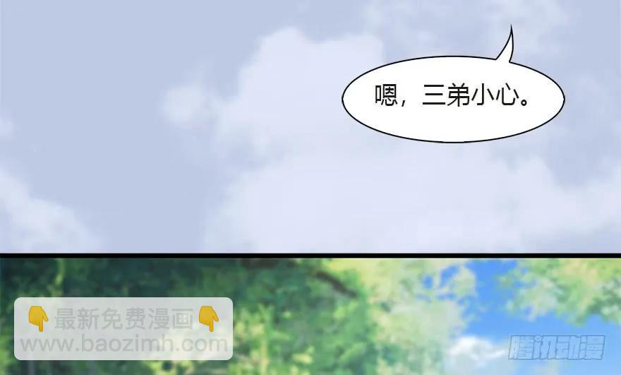 🍼堕玄师 097 失散 第38页