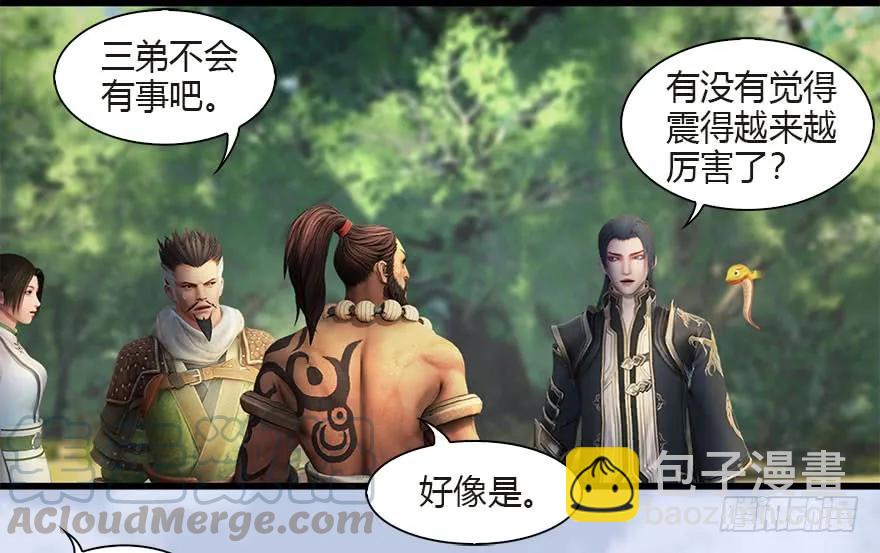 🍼堕玄师 097 失散 第41页