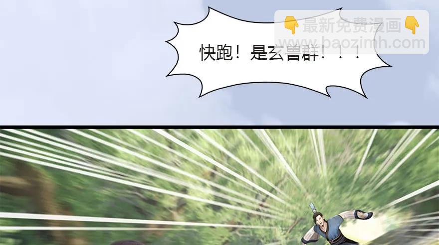 🍼堕玄师 097 失散 第44页