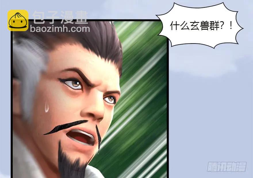 🍼堕玄师 097 失散 第46页