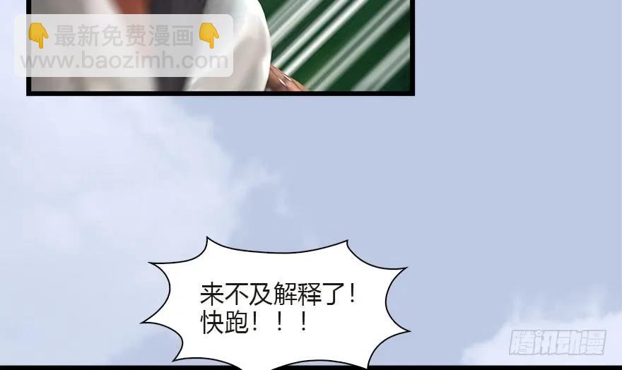 🍼堕玄师 097 失散 第47页