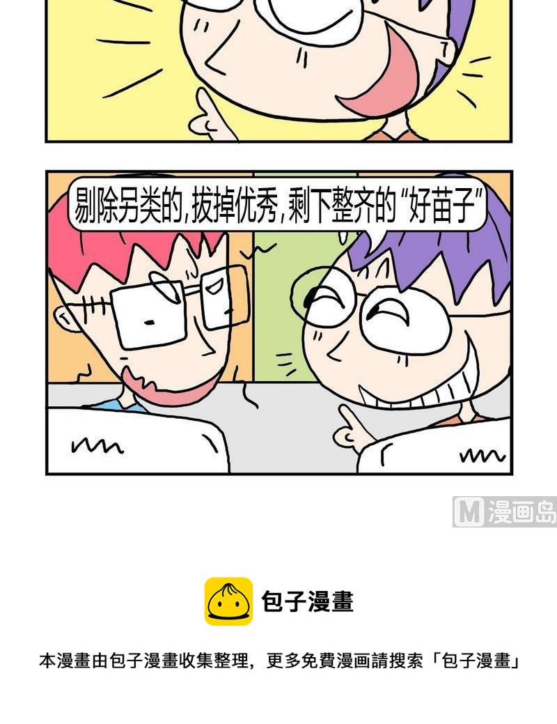 🍼度日 3 出类拔萃 第3页